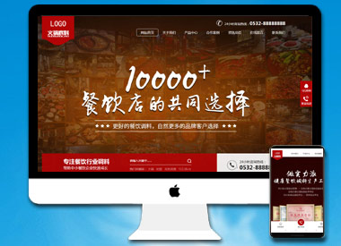 高端火锅底料餐饮调料食品营销型网站(带手机端)